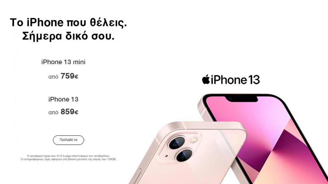 iPhone 13 Offer March